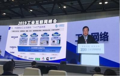 中國移動攜5G技術亮相2019工業互聯網峰會，賦能智能制造新未來