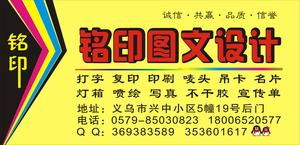 義烏購銘印圖文設計 一站式印刷解決方案與第三方服務詳解