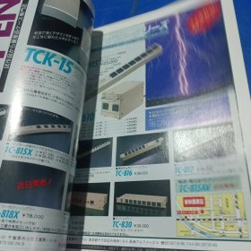 《晶體管技術》1989年5月特刊 新手電路設計完全指南